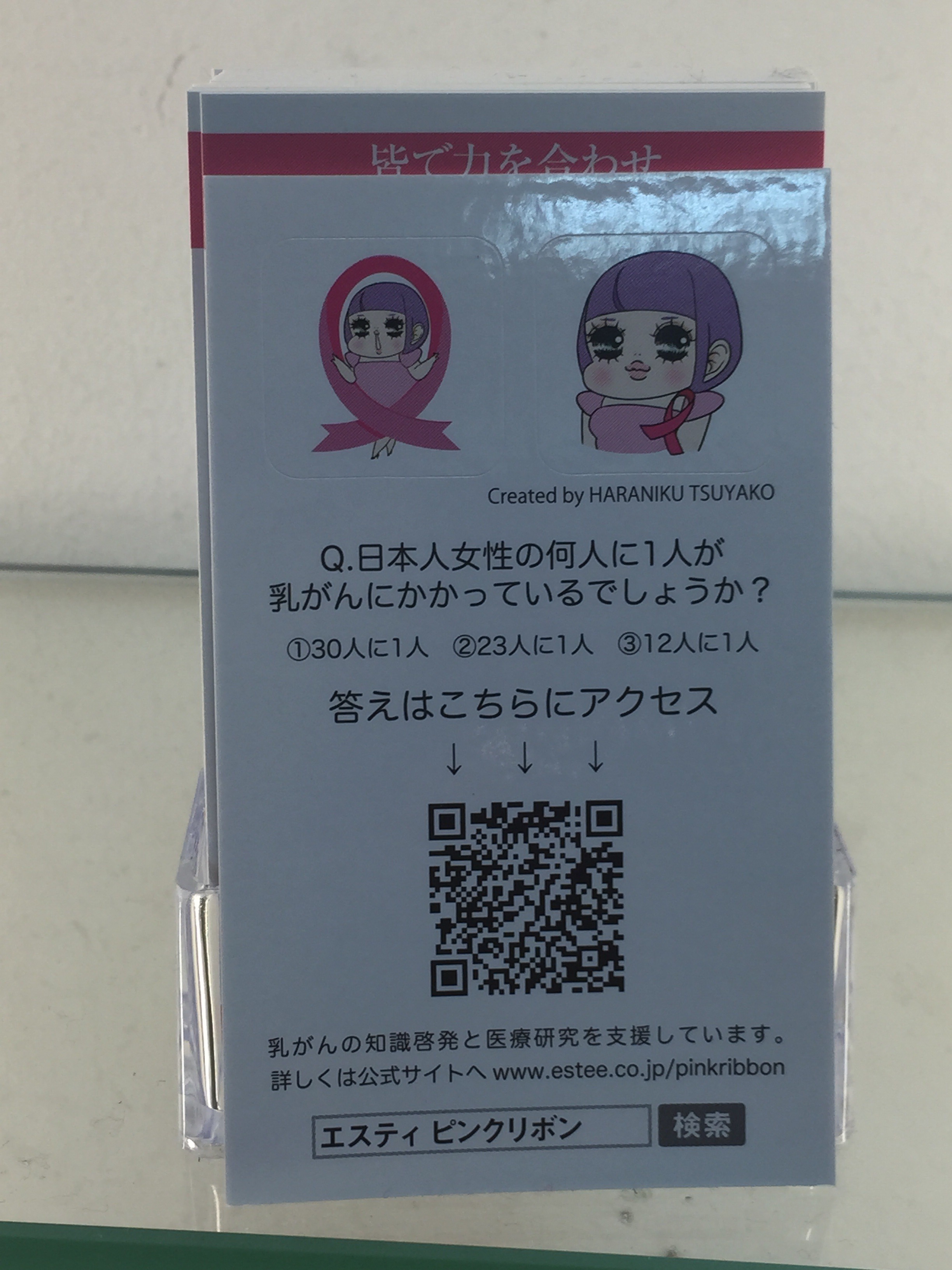 ピンクリボン