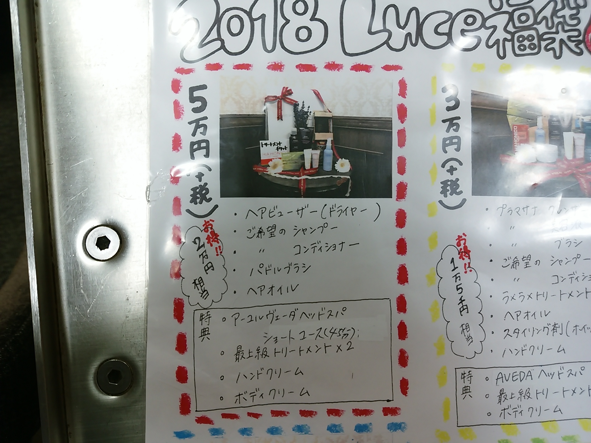 福袋