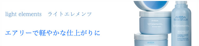 light elements　ライトエレメンツ